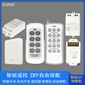 亮达智能遥控开关220V灯电路控制器无线遥控器433射频接收模块DIY