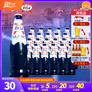 整箱克伦堡凯旋1664白啤酒330ml24瓶250ml进口1664蓝瓶Kronenbour