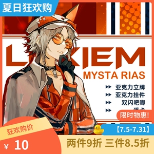 Luxiem 彩虹社同人周边 Mysta Rias 亚克力挂件挂饰立牌双闪吧唧