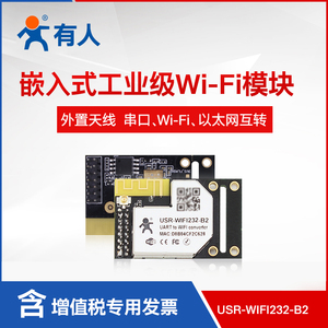 串口转WIFI模块WIFI串口嵌入式WIFI无线模块有人WIFI232-B2/A2