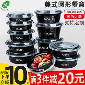 450/700/900ml一次性美式圆形黑色高档打包盒外卖快餐便当饭餐盒