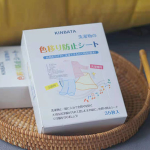 拍2发3/日本KINBATA防染色洗衣吸色片纸 色母片衣服混洗防止串色