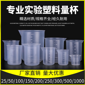 塑料量杯烧杯25ml50ml100ml150ml200ml250m500ml1000ml家用刻度杯