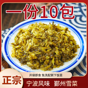 一份10包/ 地道宁波雪菜150g*10小包装雪里蕻咸菜 即食爽口下饭菜