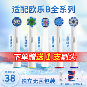 适用博朗oralb欧乐b电动牙刷头欧乐比替换通用D12/D16/3757/P2000