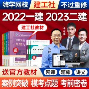 嗨学2022年一级二级建造师网课2023一建二建网络课程建筑市政教材