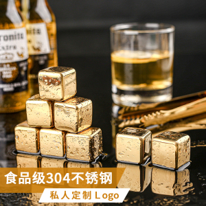 土豪金冰酒石啤酒雪碧冰镇神器 304速冻不锈钢冰块食品级冰粒家用