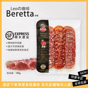 Beretta百瑞意式萨拉米小食拼盘100g风干香肠腊肠切片三拼萨拉米