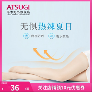 ATSUGI/厚木丝袜女超薄防勾丝防晒冷感连裤袜裸感素肌夏新品