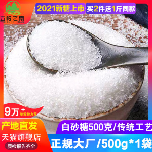 广西甘蔗白砂糖500g袋批发白糖幼细砂糖食用糖酵素用糖粉糖霜烘