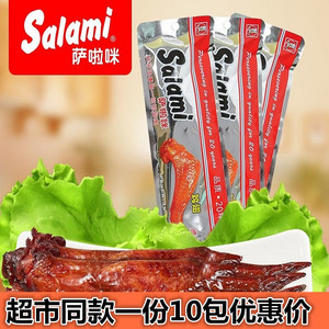 萨啦咪Salami德佬 即食烤制 萨拉米鸡翅原味香辣38克装*10包 包邮