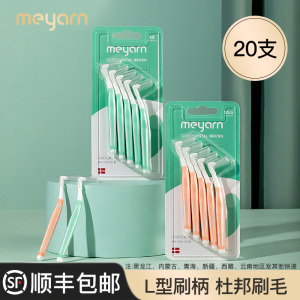 meyarn米妍L型牙缝刷牙间刷矫正牙齿正畸专用牙刷细齿间隙刷20支