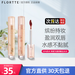 FLORTTE花洛莉亚初吻露唇釉镜面水光品牌花落利亚口红唇蜜彩