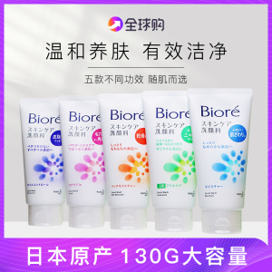 Biore碧柔洗面奶泡沫 日本花王保湿控油祛痘洁面乳女温和深层清洁