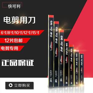 快可利电剪刀刀片裁布机切布机裁剪机8寸10寸12寸裁布刀裁剪刀片