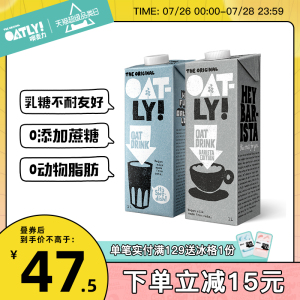 OATLY噢麦力植物蛋白饮料原味低脂燕麦奶咖啡大师燕麦饮家庭装*2