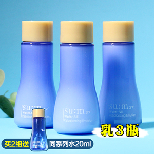 3瓶~苏秘sum37°呼吸惊喜水分乳液20ml瓶中小样水漾清润补水乳液