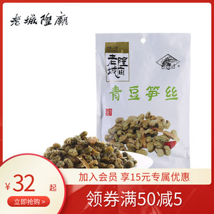 老城隍庙青豆笋丝笋干上海特产豌豆零食小吃豆子休闲食品230g