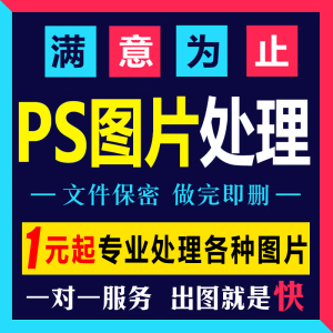 ps修图改数字淘宝p图修图专业修改图片照片处理美工p图去水印抠图