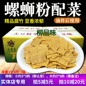 小金龙腐竹19.5斤螺蛳粉桂林米粉麻辣火锅云南腐竹豆王中王未油炸