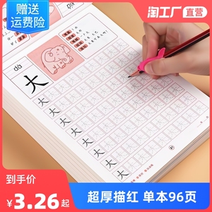 幼儿园学前描红本中班学写字本数字汉字拼音笔顺笔画儿童练字帖