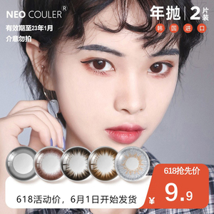 韩国正品NEOcouler隐形眼镜美瞳年抛小直径非离子两片装临期清仓