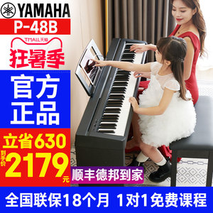 雅马哈电钢琴P48B专业88键重锤入门便携考级初学数码家用电子钢琴