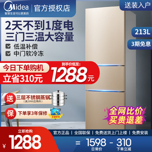 美的冰箱家用小型213L三门节能中型超薄宿舍租房电冰箱双门双开门
