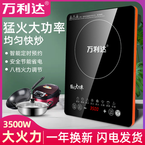 万利达大功率电磁炉3500w家用多功能炒菜锅3000w节能火锅炉全套餐