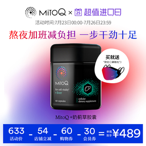 MitoQ奶蓟草胶囊进口加班熬夜解酒醒酒常备60粒水飞蓟进口保健品