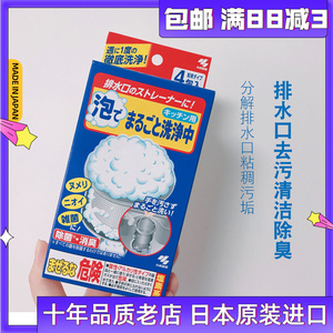 日本进口小林制药厨房排水槽口发泡清洁剂除臭泡沫去污粉末4包入