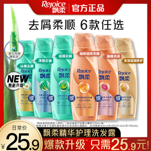 飘柔洗发水/露去屑去油焗油护理男女洗头膏400ml/g官方正品任选