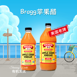 有机太太美国Bragg浓缩原浆苹果醋无糖添加酵素管身材冲饮473ml