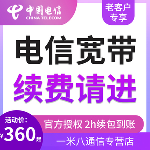 活动浙江全省电信宽带续费缴费杭州台温宁波金华绍兴湖州改套餐