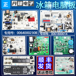 适用海尔冰箱0064000230B/BCD-21电源板电脑板控制主板变频控制板