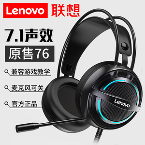 lenovo/联想拯救者电脑耳机头戴式耳麦有线游戏网课通用带麦克风