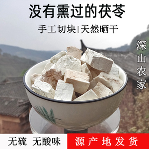 云南野生茯苓500克白术伏苓块片云苓食用无硫茯苓粉中药材 正品