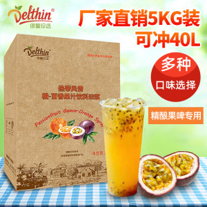 德馨珍选橙-百香果汁饮料浓浆5kg奶茶店专用浓缩果汁原浆商用正品