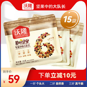 【散装直降】沃隆每日坚果375g混合干果仁营养零食小包装25g*15袋