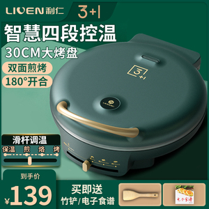 利仁电饼铛家用双面加热智能煎烙烤饼机加深加大官方旗舰店正品