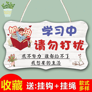 学习中请勿打扰提示牌儿童房挂牌男女生卧室房门挂件可爱创意门牌