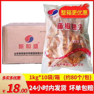 新和盛藤椒风味翅尖1kg*1袋冷冻半成品腌制调理烧烤翅尖油炸小吃