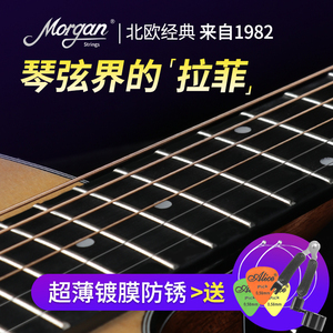 摩根吉他弦一套6根民谣电吉他古典琴弦线全套镀膜覆防锈一弦配件