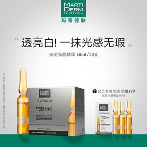 MartiDerm玛蒂德肤 光润新颜安瓶精华液VC美白保湿 60ml