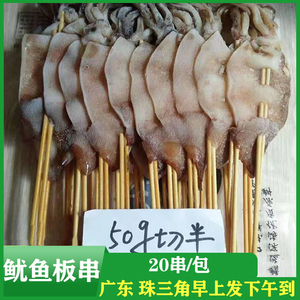 铁板鱿鱼板串烧烤专用油炸食材鱿鱼大串冷冻海鲜鱿鱼须串20串/包