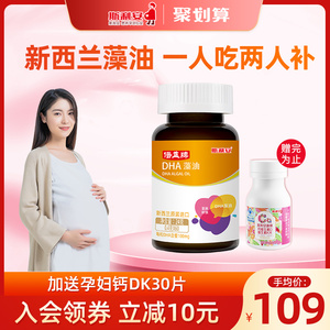 斯利安孕妇dha可用孕期哺乳期dha进口藻油软胶囊添加亚麻籽油