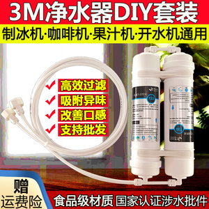 DIY制冰机过滤器滤芯KTV水吧台2分PE管咖啡机果汁机开水机净水器