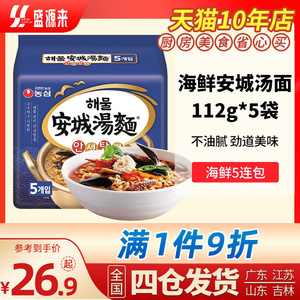 农心海鲜安城汤面姜虎东正宗韩国进口速食拉面拌面方便面不辣泡面