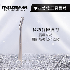 TWEEZERMAN微之魅修眉刀多功能剃刀新手安全刮刀初学者化妆师专用