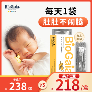 biogaia拜奥益生菌粉新生儿罗伊氏乳杆菌30袋/盒0-12岁官方旗舰店